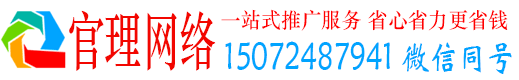 郑州官理百度推广平台